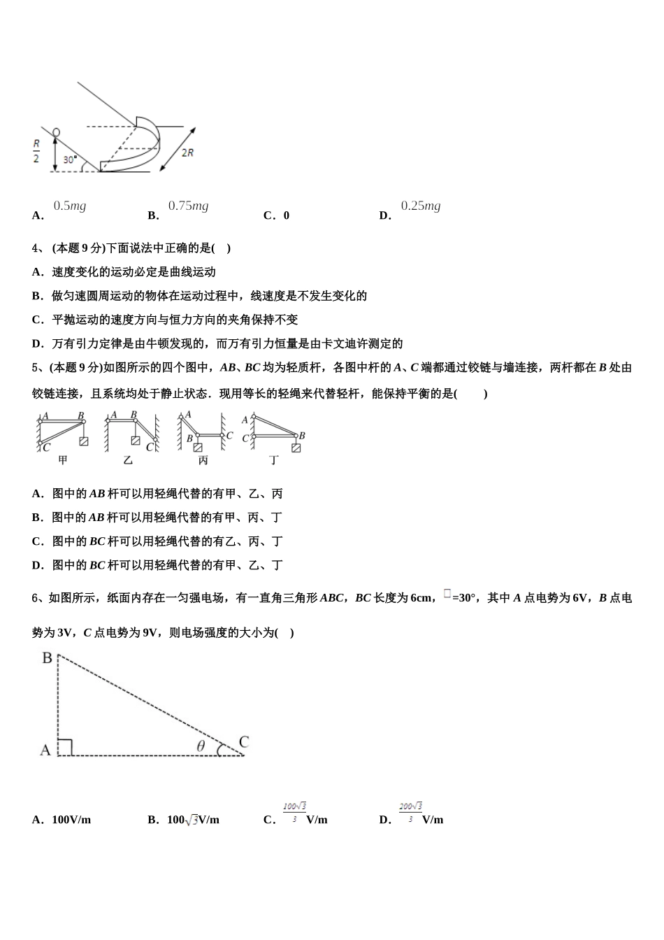 上海市六校2025年物理高一下期末调研试题含解析_第2页