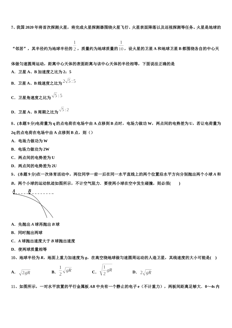 上海市六校2025年物理高一下期末调研试题含解析_第3页