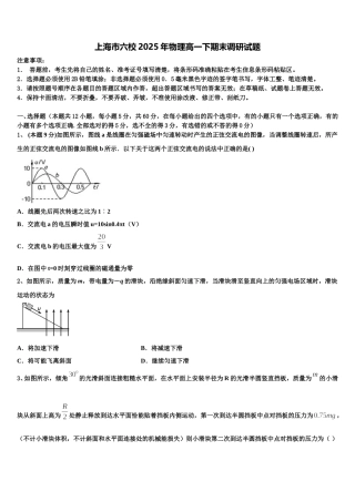 上海市六校2025年物理高一下期末调研试题含解析