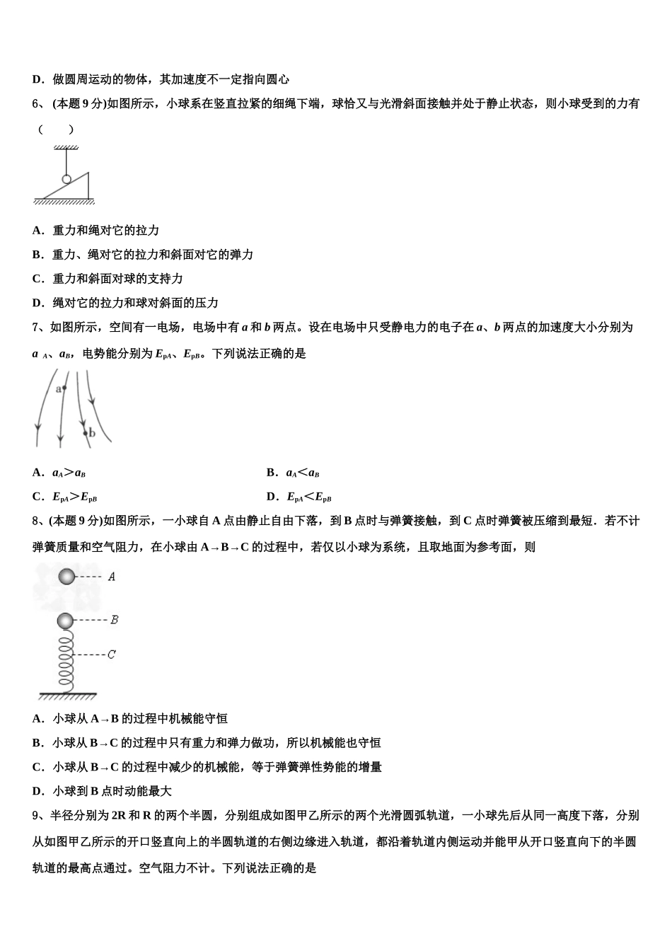 2025年上海市十校物理高一第二学期期末学业质量监测试题含解析_第2页