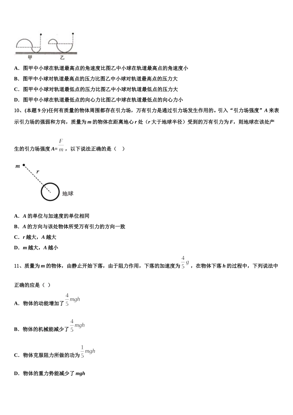 2025年上海市十校物理高一第二学期期末学业质量监测试题含解析_第3页