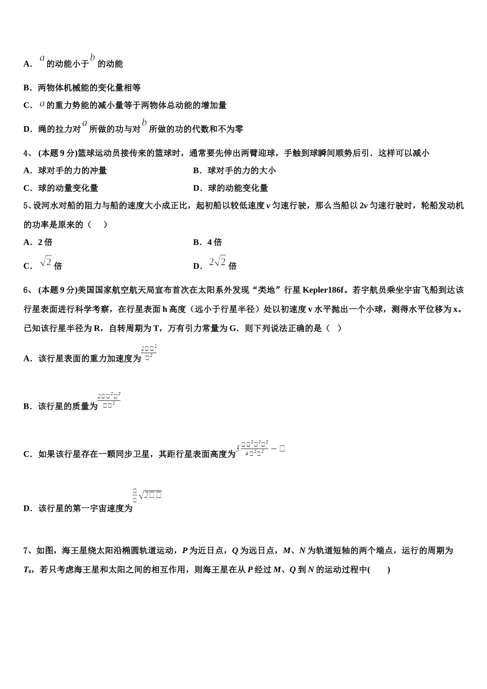 2025年上海市虹口高级中学高一物理第二学期期末学业水平测试模拟试题含解析_第2页