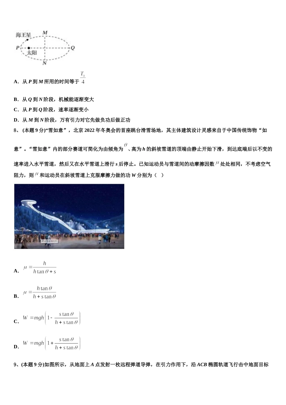 2025年上海市虹口高级中学高一物理第二学期期末学业水平测试模拟试题含解析_第3页