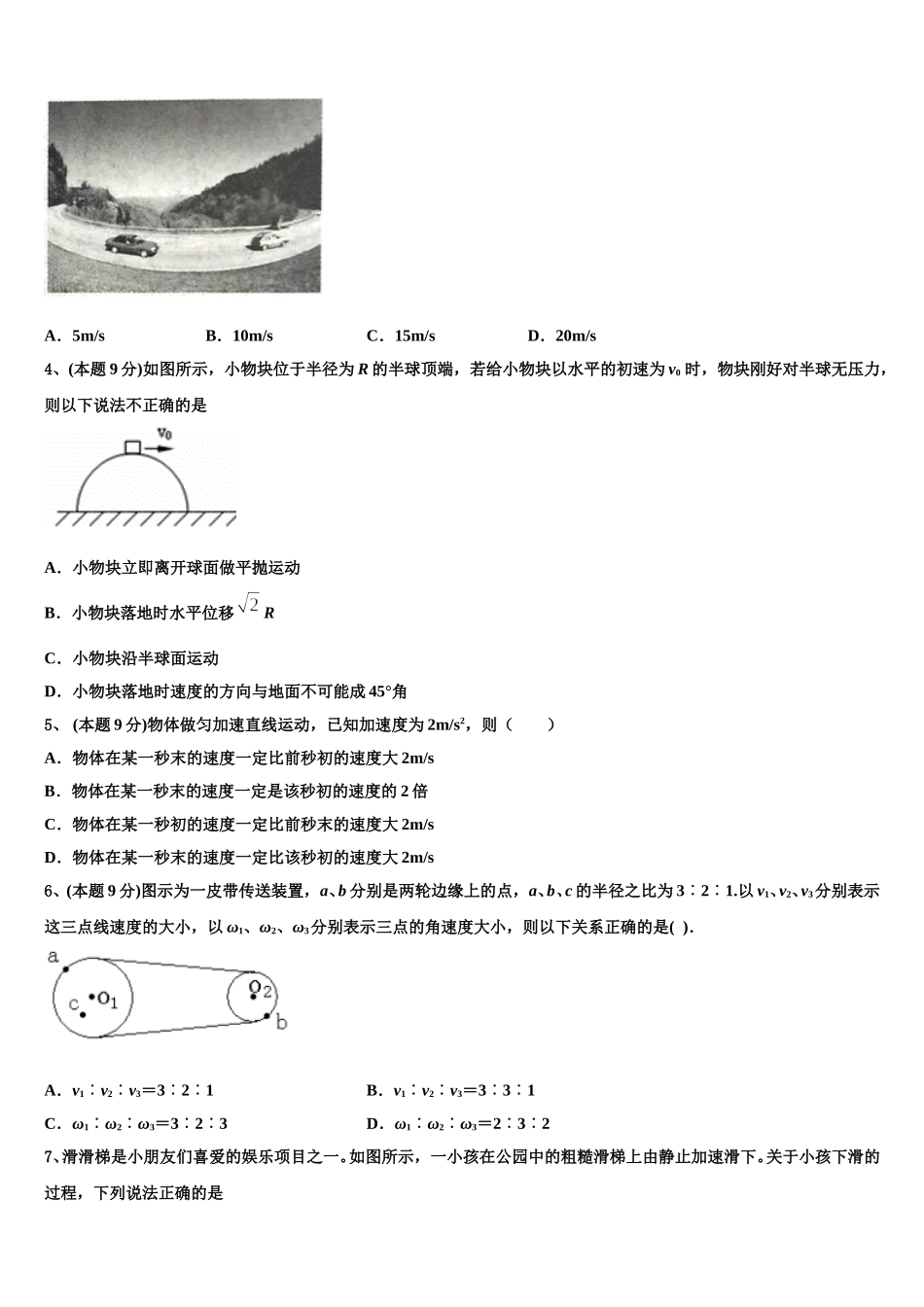 上海市虹口区上海市继光高级中学2025届高一下物理期末质量跟踪监视模拟试题含解析_第2页
