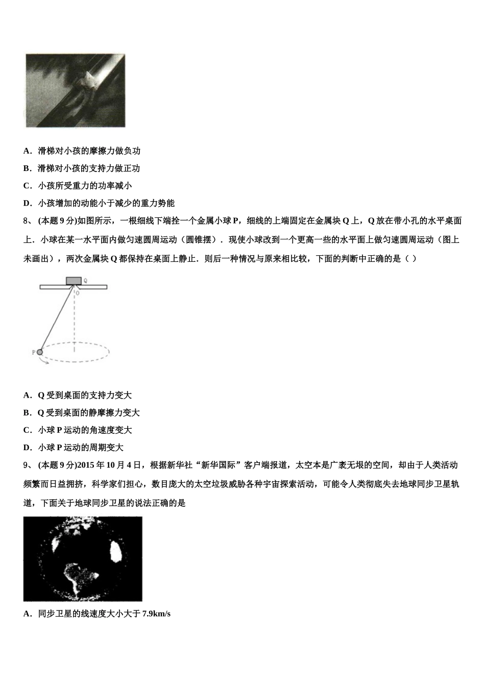 上海市虹口区上海市继光高级中学2025届高一下物理期末质量跟踪监视模拟试题含解析_第3页