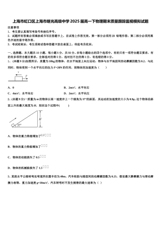 上海市虹口区上海市继光高级中学2025届高一下物理期末质量跟踪监视模拟试题含解析