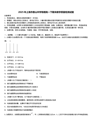 2025年上海市香山中学物理高一下期末教学质量检测试题含解析