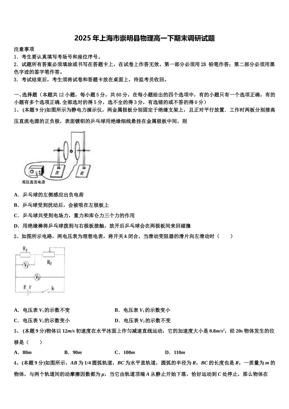 2025年上海市崇明县物理高一下期末调研试题含解析_第1页