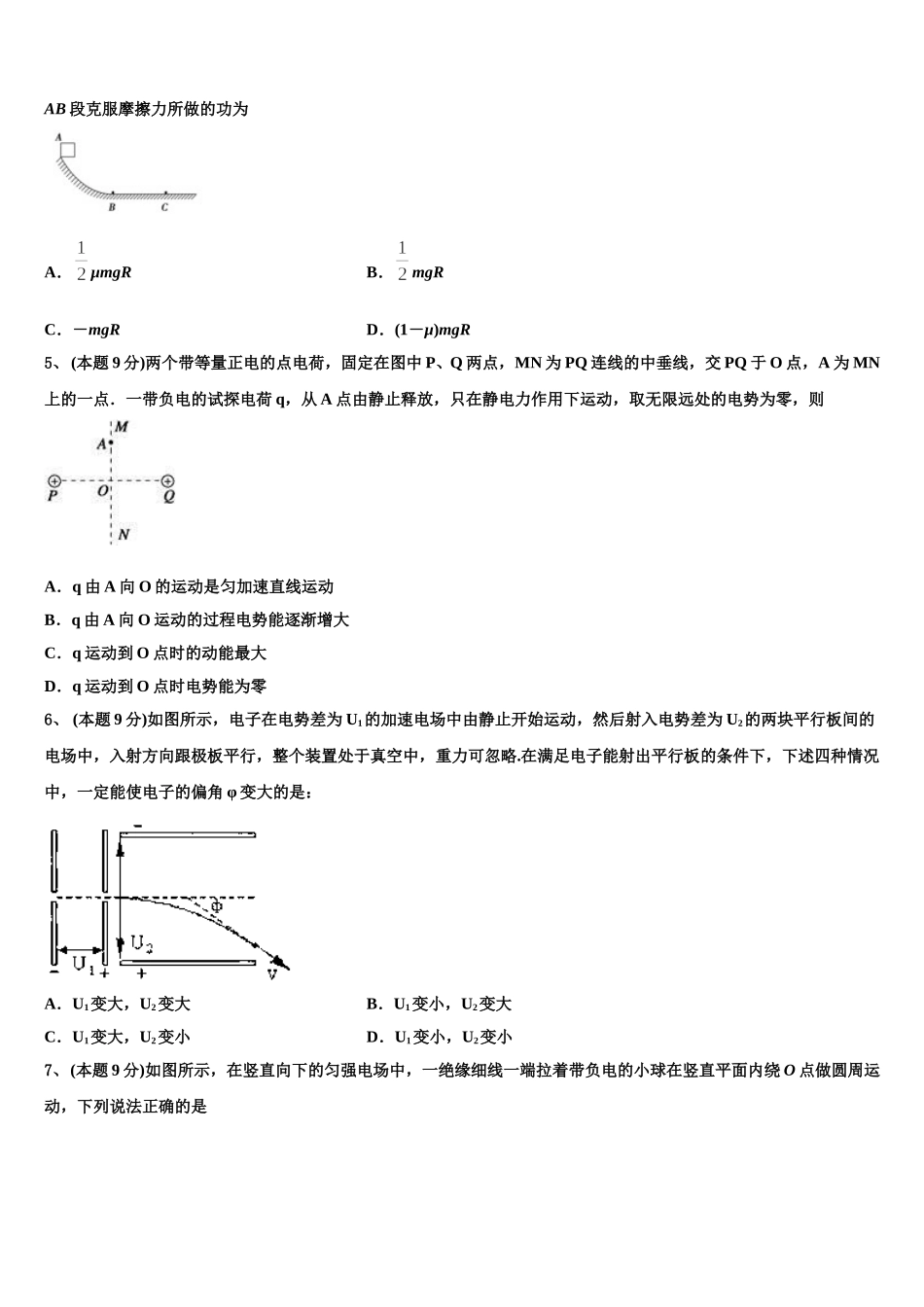 2025年上海市崇明县物理高一下期末调研试题含解析_第2页