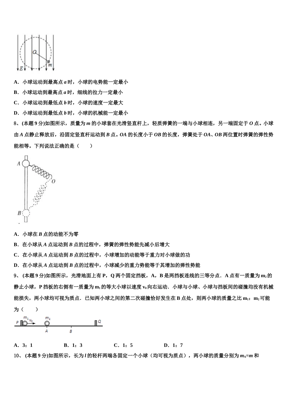 2025年上海市崇明县物理高一下期末调研试题含解析_第3页