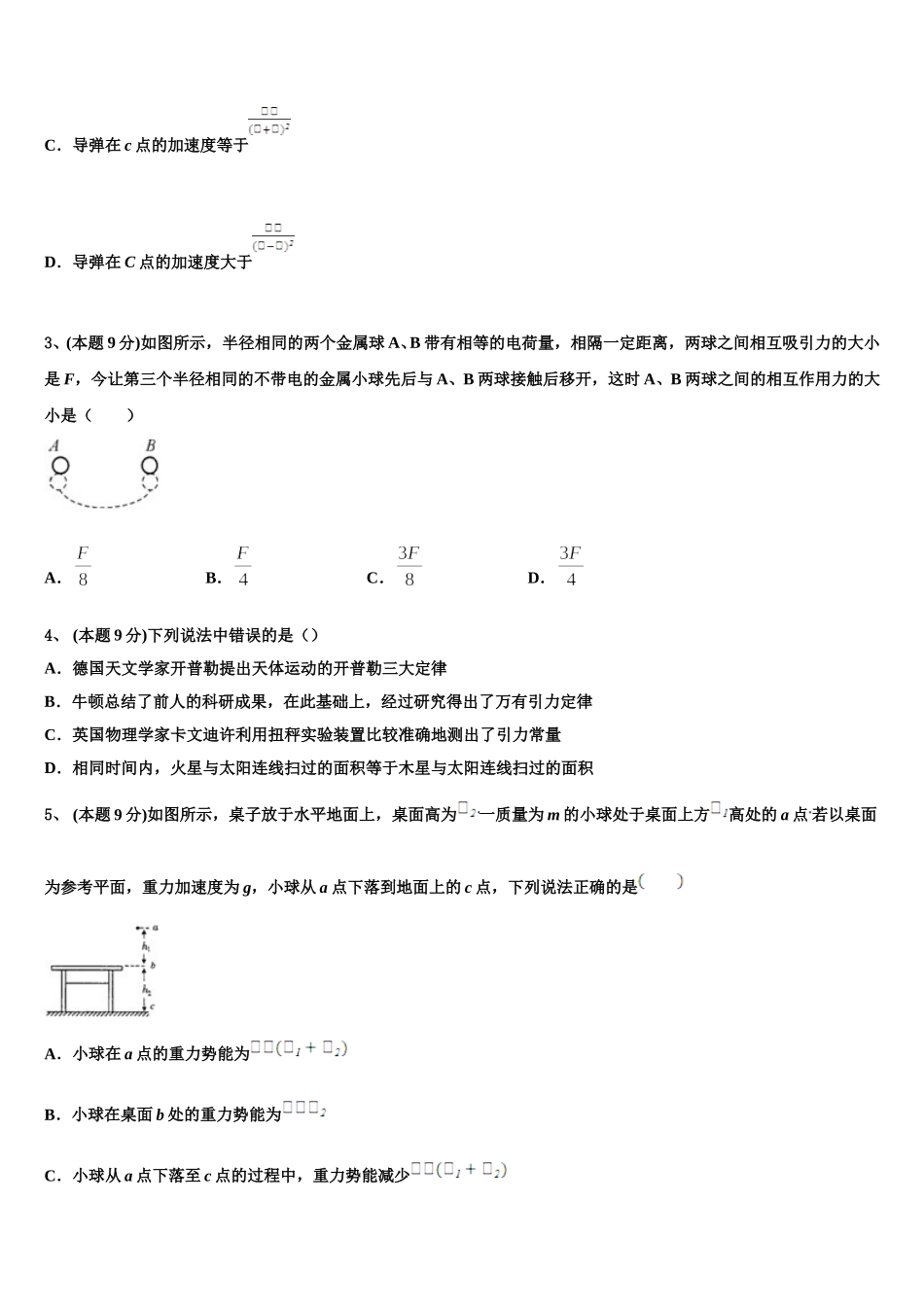2024-2025学年上海市浦东新区川沙中学高一下物理期末联考试题含解析_第2页