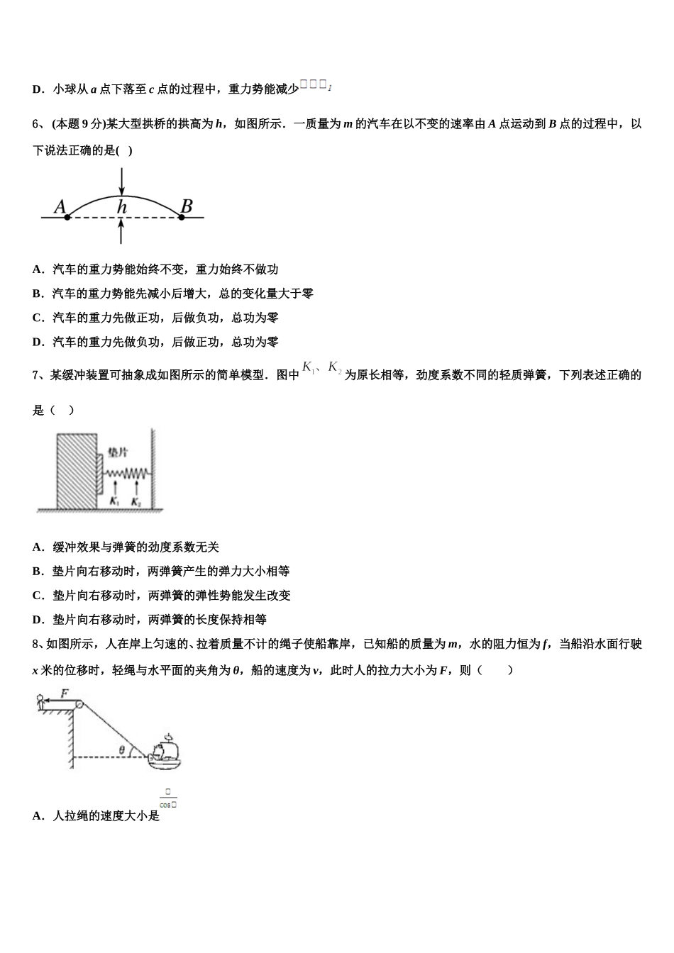 2024-2025学年上海市浦东新区川沙中学高一下物理期末联考试题含解析_第3页