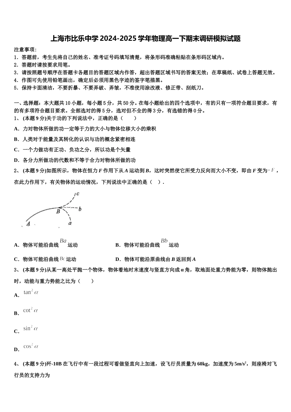 上海市比乐中学2024-2025学年物理高一下期末调研模拟试题含解析_第1页