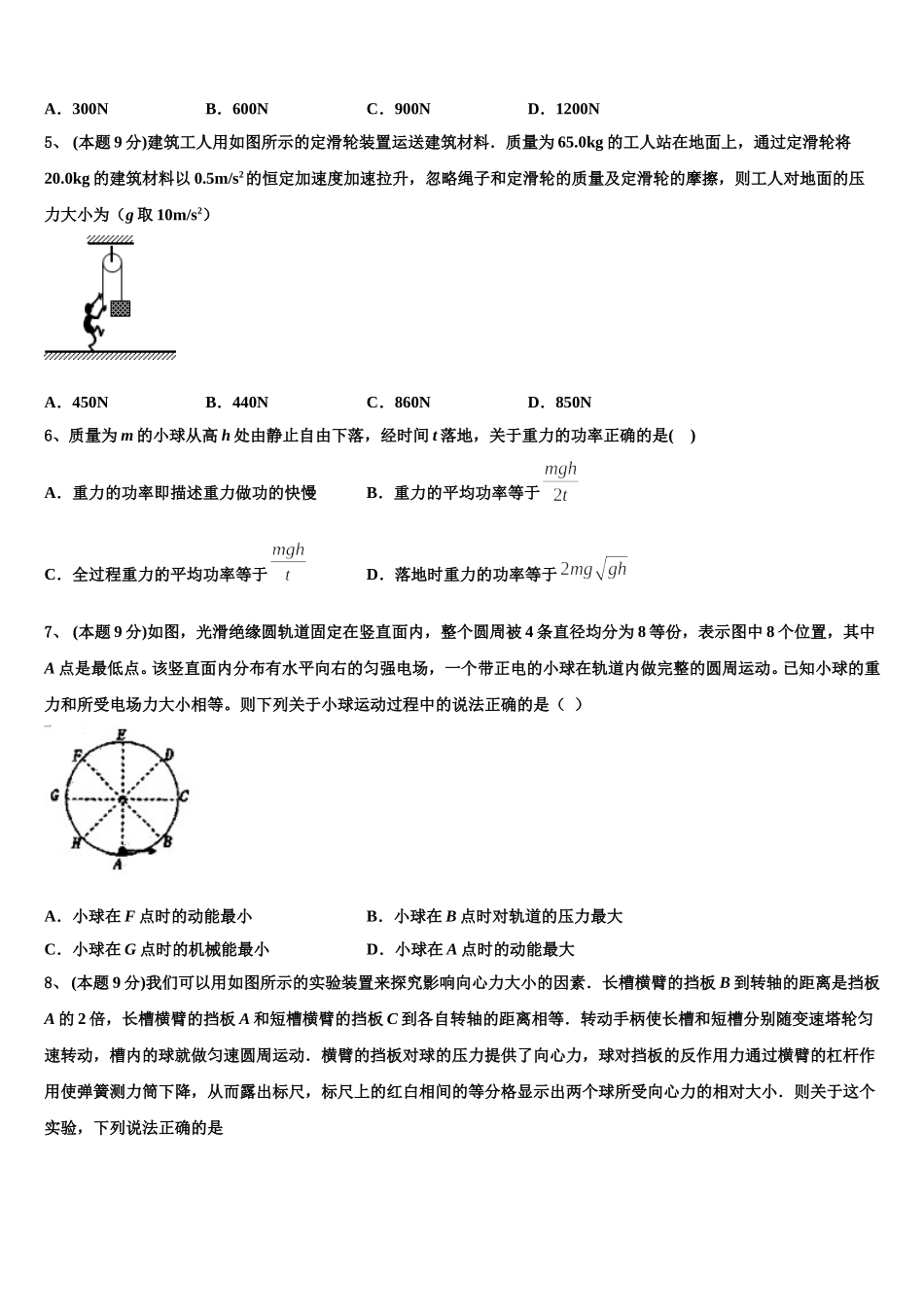 上海市比乐中学2024-2025学年物理高一下期末调研模拟试题含解析_第2页