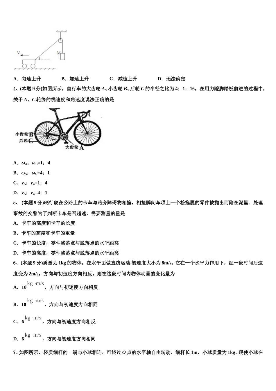 2025年上海市华实高中物理高一第二学期期末统考试题含解析_第2页
