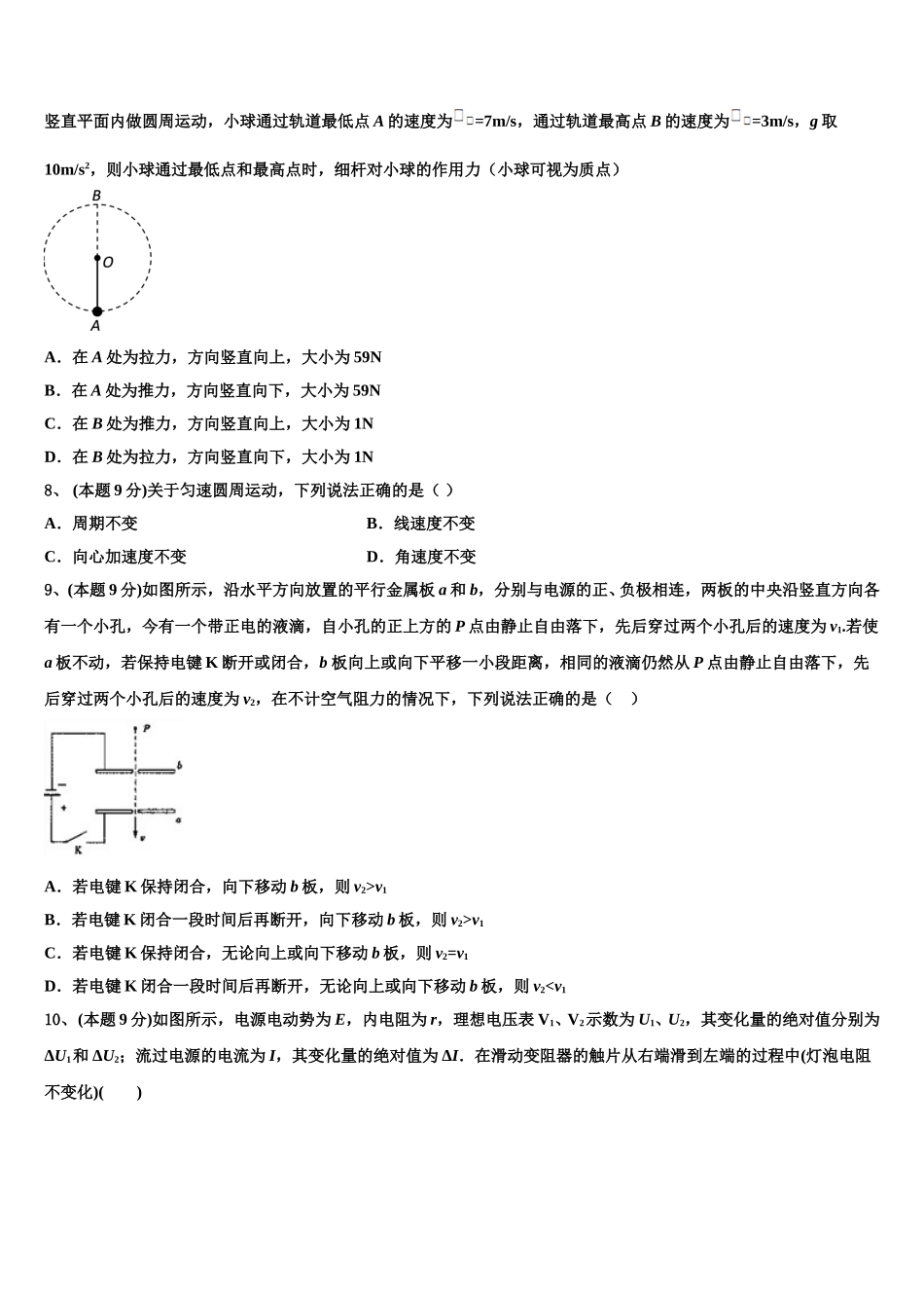 2025年上海市华实高中物理高一第二学期期末统考试题含解析_第3页
