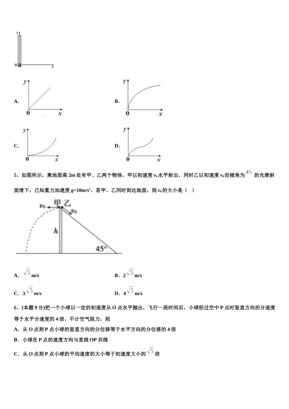 上海市二中学2025年高一物理第二学期期末综合测试试题含解析_第2页
