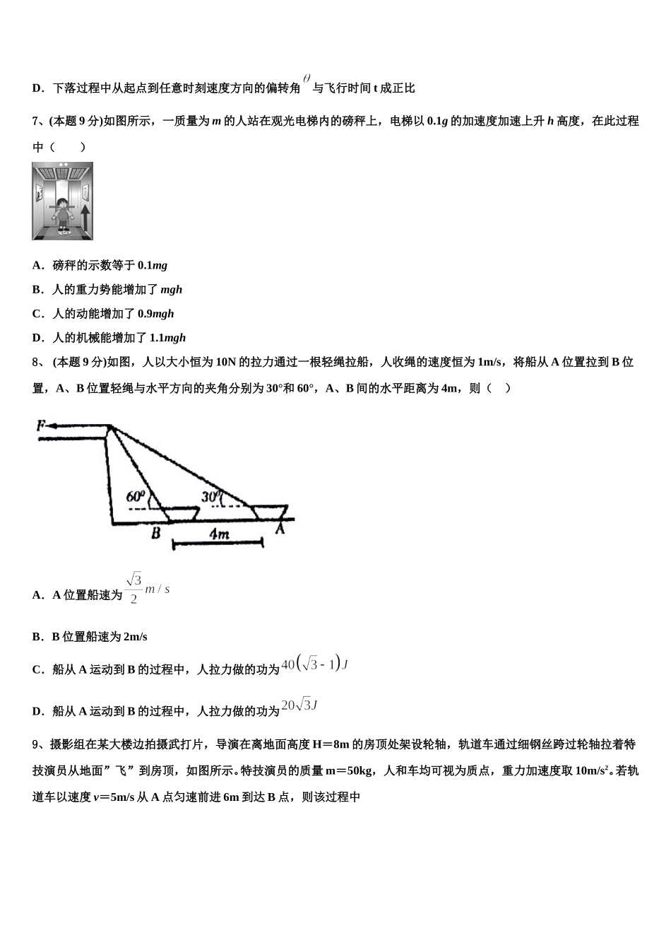 上海市二中学2025年高一物理第二学期期末综合测试试题含解析_第3页
