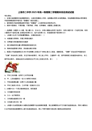 上海市二中学2025年高一物理第二学期期末综合测试试题含解析