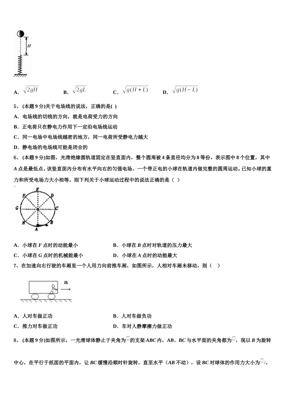 上海市徐汇中学2025届物理高一下期末教学质量检测试题含解析_第2页