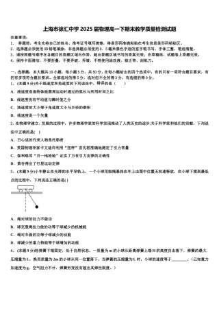 上海市徐汇中学2025届物理高一下期末教学质量检测试题含解析
