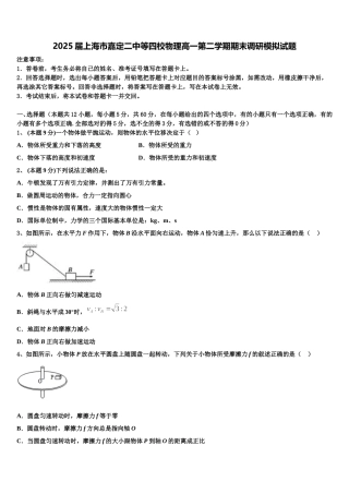 2025届上海市嘉定二中等四校物理高一第二学期期末调研模拟试题含解析