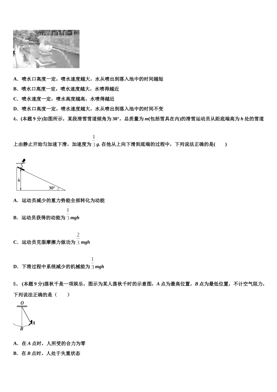 2025年上海市第一中学高一下物理期末质量检测试题含解析_第2页