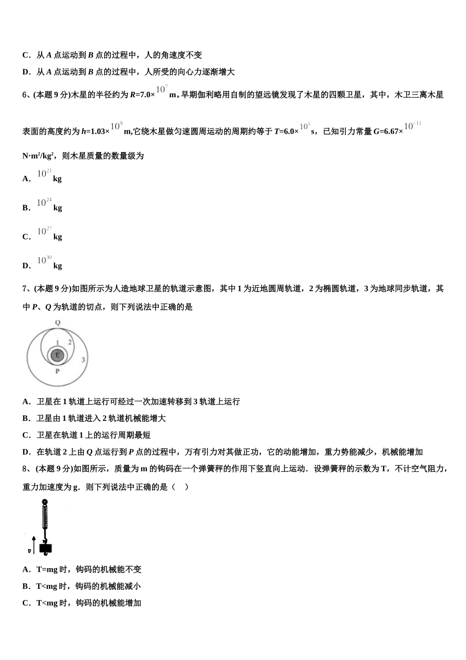 2025年上海市第一中学高一下物理期末质量检测试题含解析_第3页