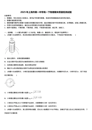 2025年上海市第一中学高一下物理期末质量检测试题含解析