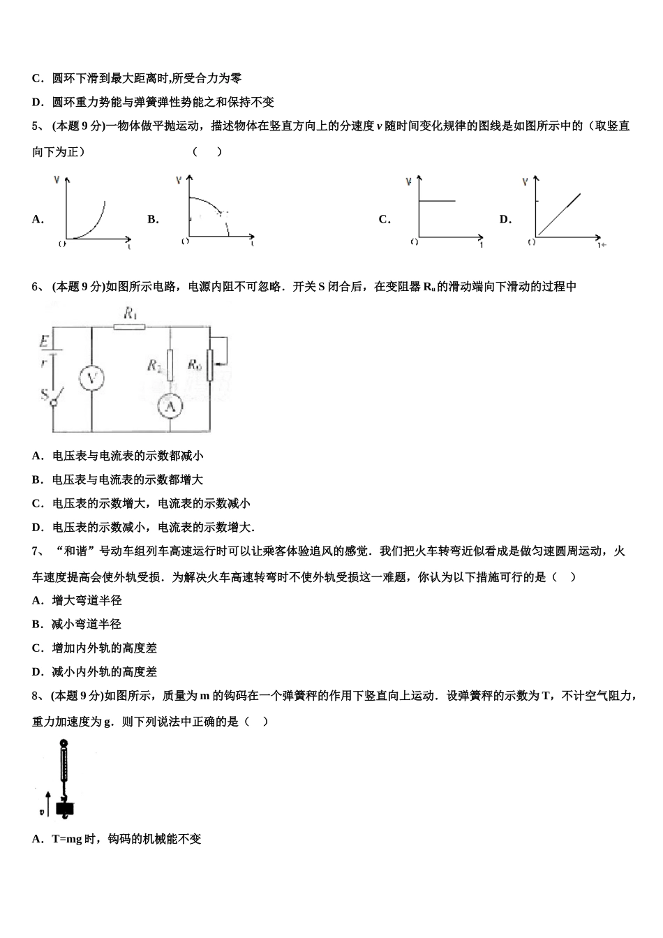上海市浦东实验2025届物理高一第二学期期末达标测试试题含解析_第2页