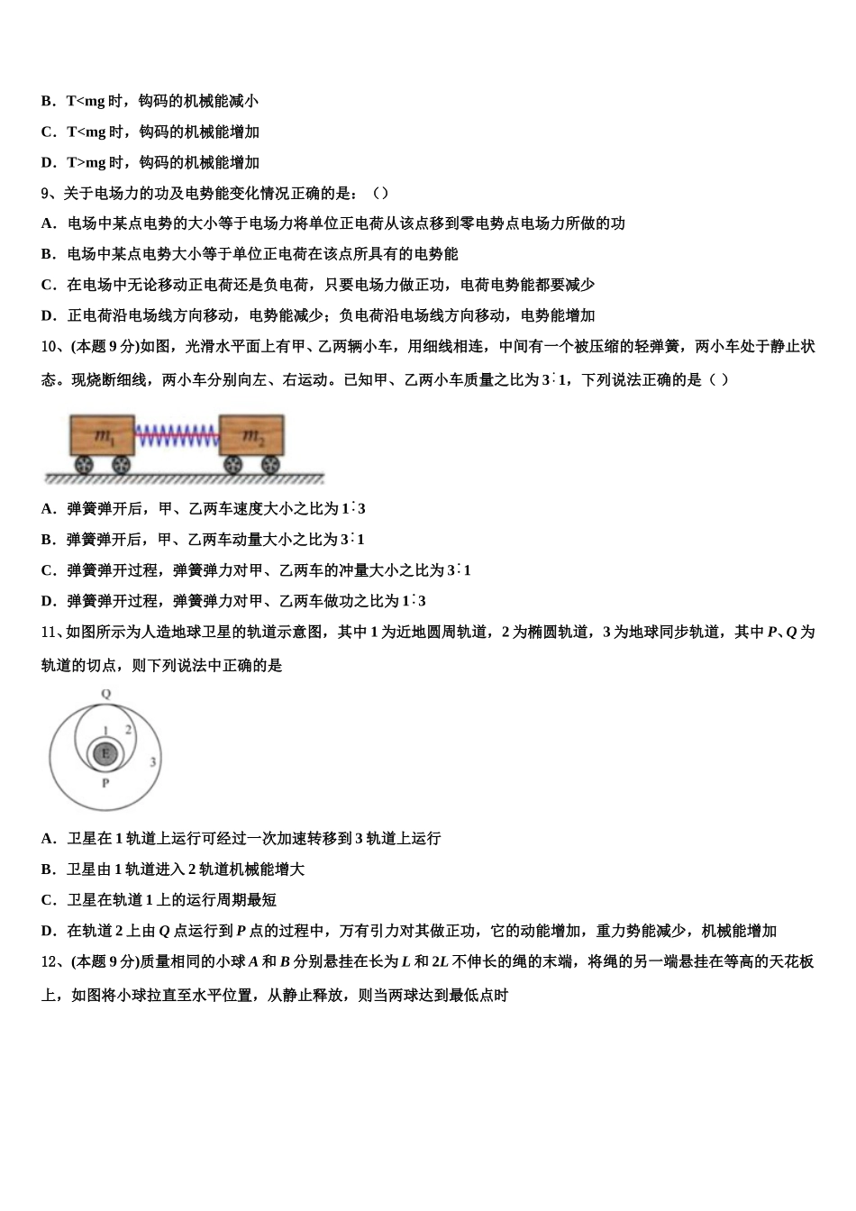 上海市浦东实验2025届物理高一第二学期期末达标测试试题含解析_第3页