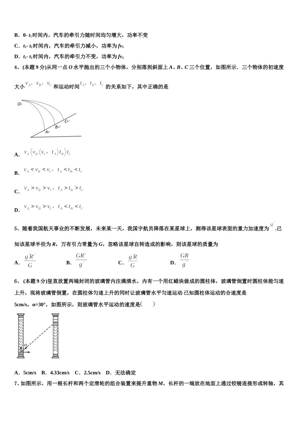 2024-2025学年上海市六十中学高一物理第二学期期末学业水平测试模拟试题含解析_第2页