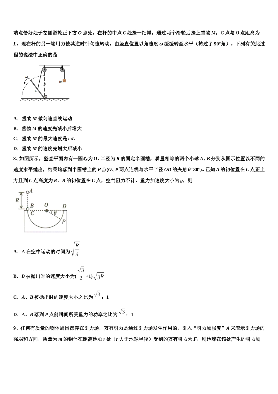 2024-2025学年上海市六十中学高一物理第二学期期末学业水平测试模拟试题含解析_第3页