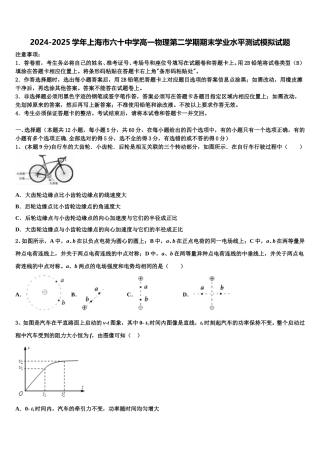 2024-2025学年上海市六十中学高一物理第二学期期末学业水平测试模拟试题含解析