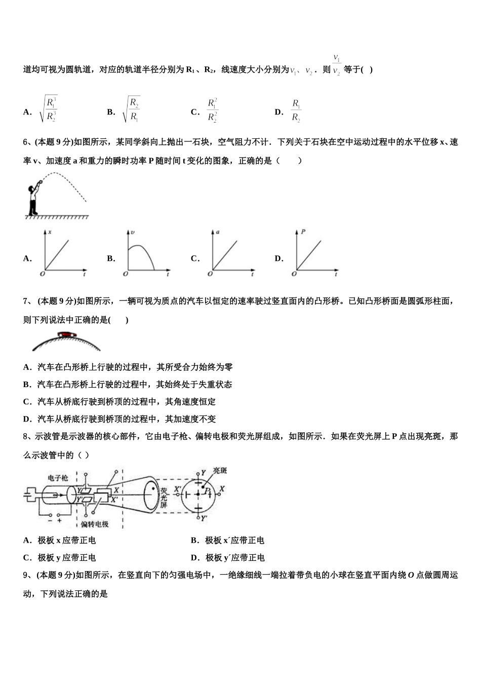 上海市晋元高级中学2025届物理高一下期末检测模拟试题含解析_第2页