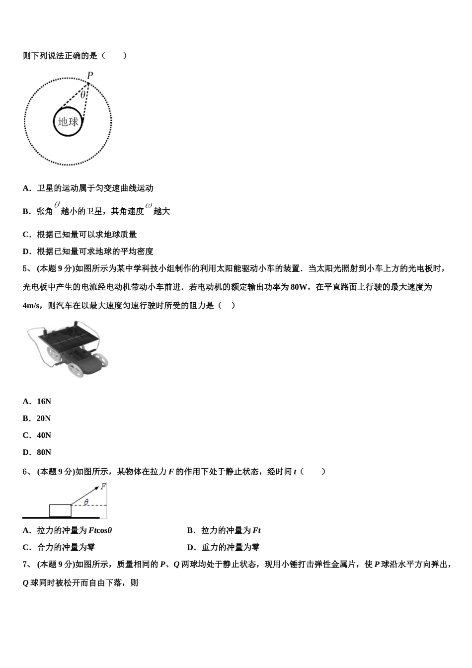 上海市宝山区上海大学市北附属中学2024-2025学年物理高一下期末预测试题含解析_第2页