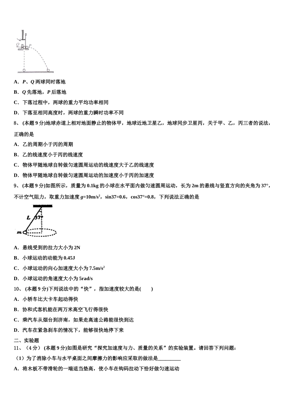上海市宝山区上海大学市北附属中学2024-2025学年物理高一下期末预测试题含解析_第3页