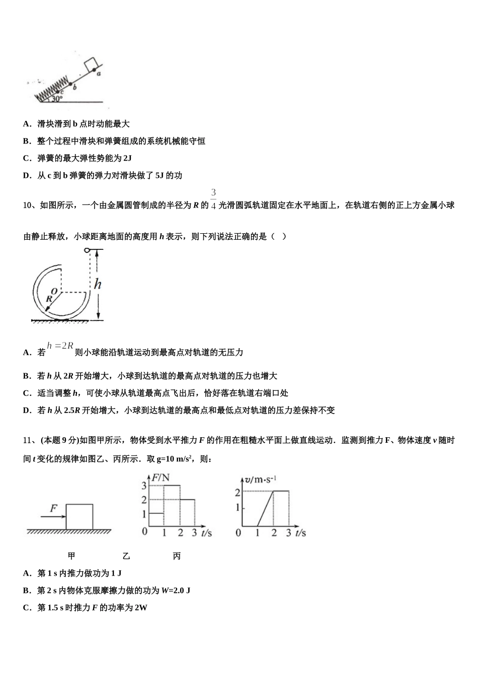 上海嘉定区外国语学校2024-2025学年物理高一第二学期期末检测模拟试题含解析_第3页