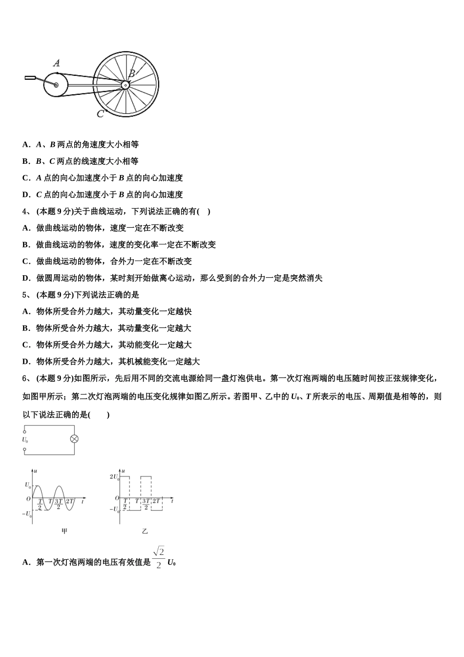 2024-2025学年上海市交通大学附属中学嘉定分校高一物理第二学期期末统考模拟试题含解析_第2页