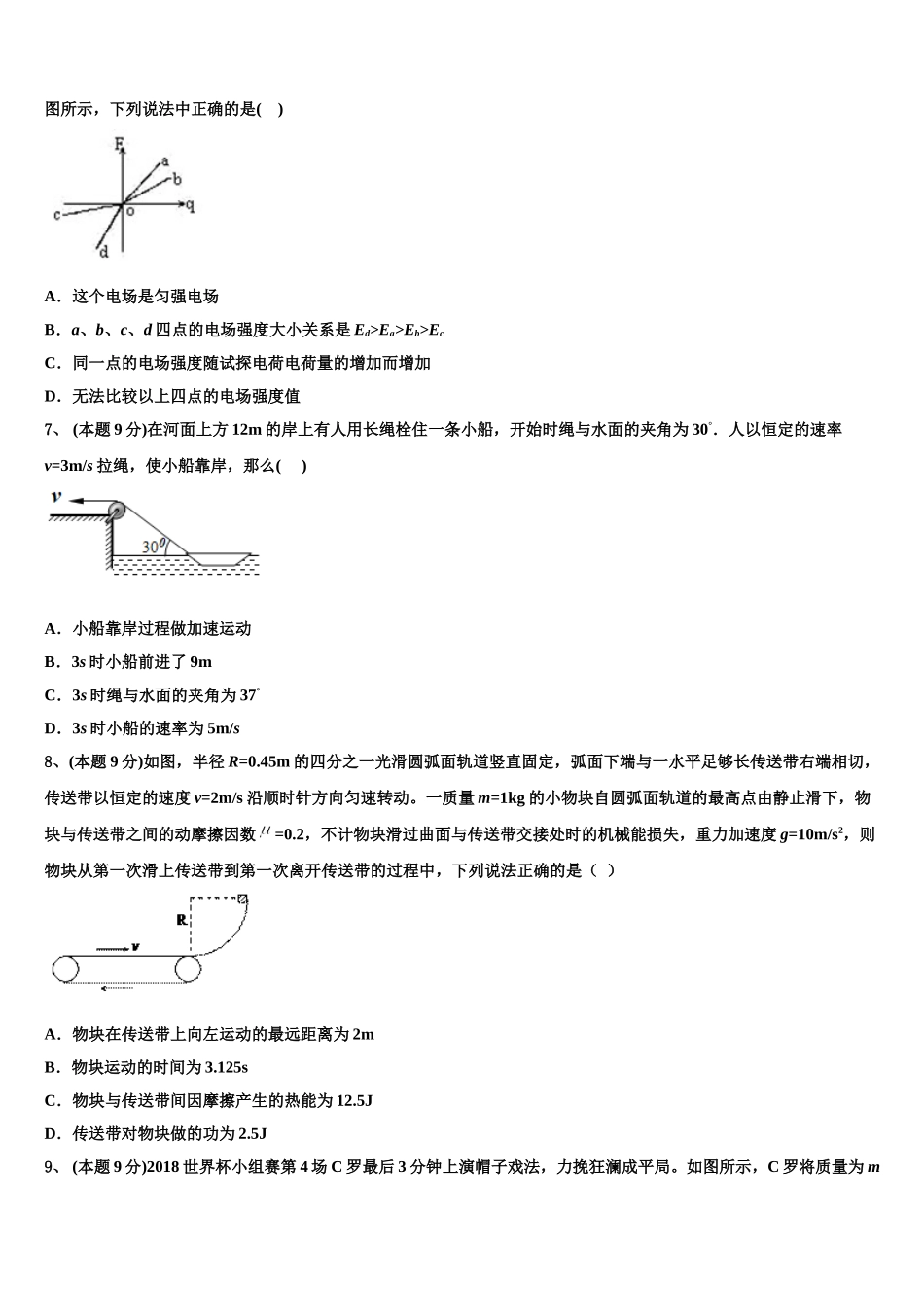 2025届上海市交大附中物理高一第二学期期末综合测试模拟试题含解析_第2页