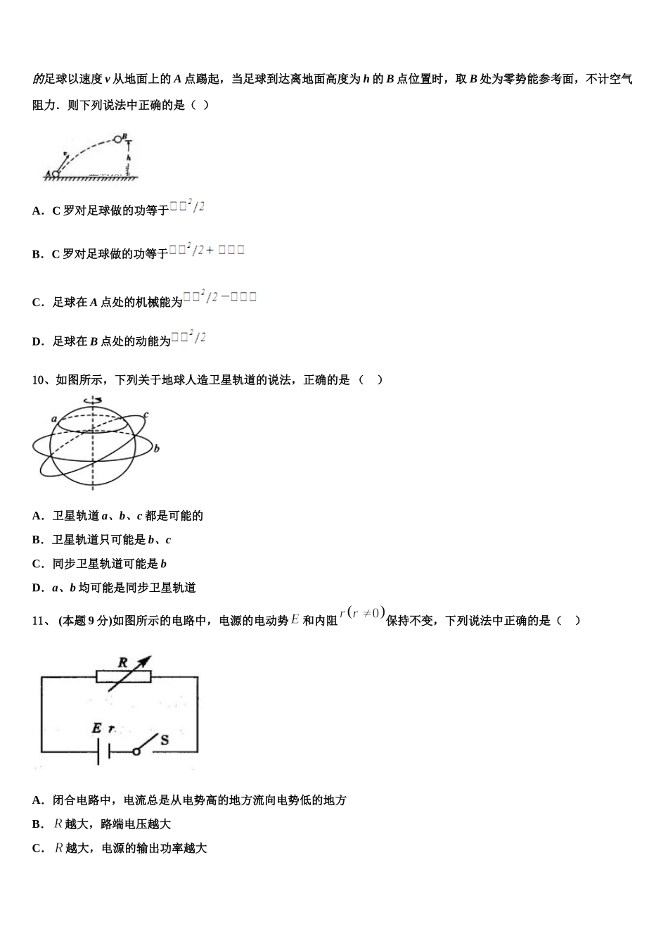 2025届上海市交大附中物理高一第二学期期末综合测试模拟试题含解析_第3页