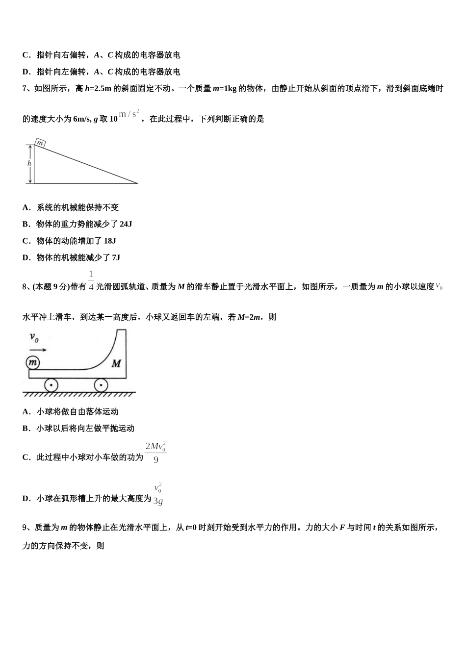 上海黄浦区2025届高一下物理期末预测试题含解析_第3页