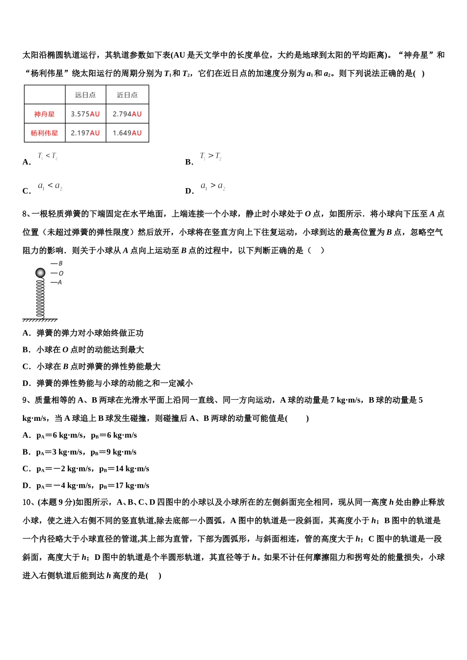上海市上海理工大附中2025届物理高一第二学期期末教学质量检测试题含解析_第3页