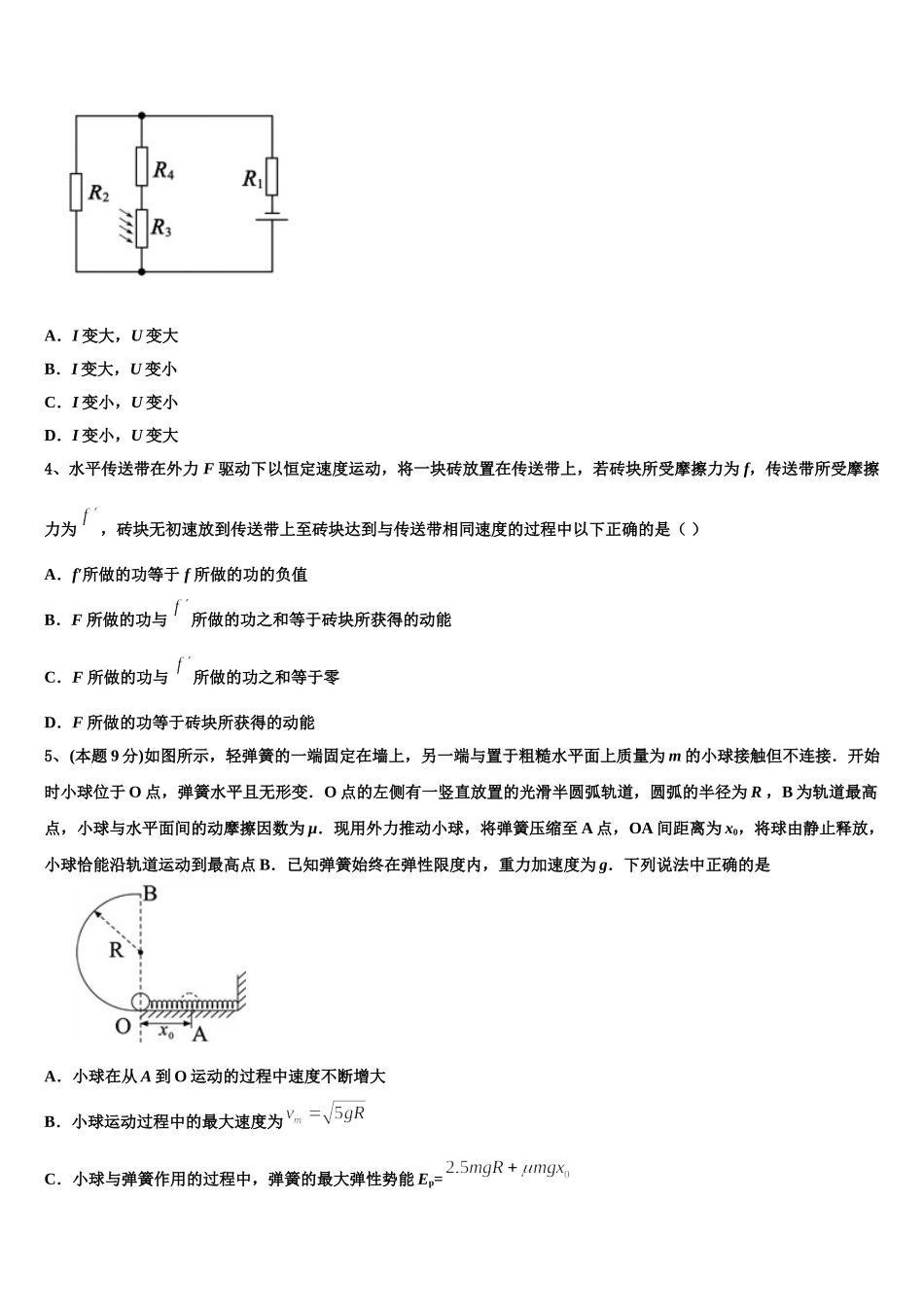 2024-2025学年上海市曹扬第二中学物理高一下期末复习检测试题含解析_第2页