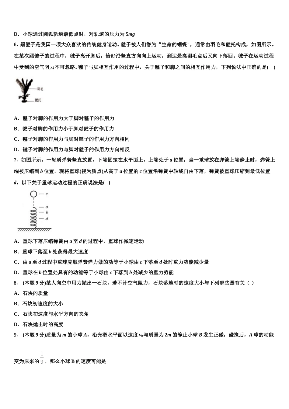 2024-2025学年上海市曹扬第二中学物理高一下期末复习检测试题含解析_第3页