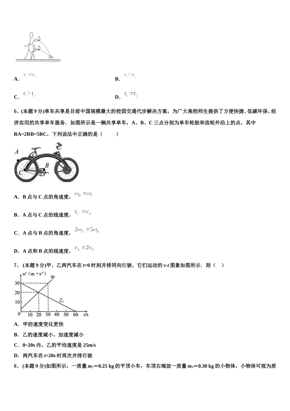 2025年上海市第一中学物理高一第二学期期末联考模拟试题含解析_第2页
