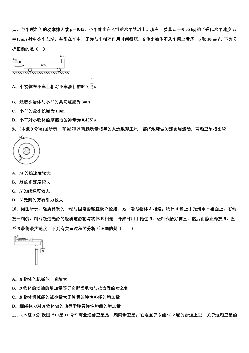2025年上海市第一中学物理高一第二学期期末联考模拟试题含解析_第3页