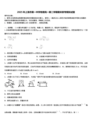 2025年上海市第一中学物理高一第二学期期末联考模拟试题含解析