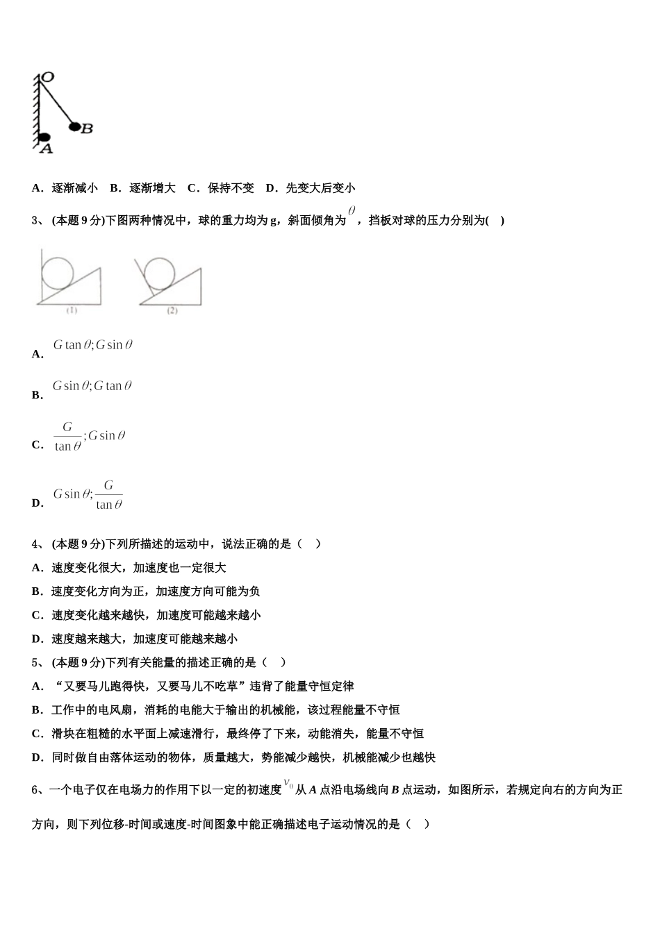 2024-2025学年上海市北中学高一物理第二学期期末质量跟踪监视试题含解析_第2页