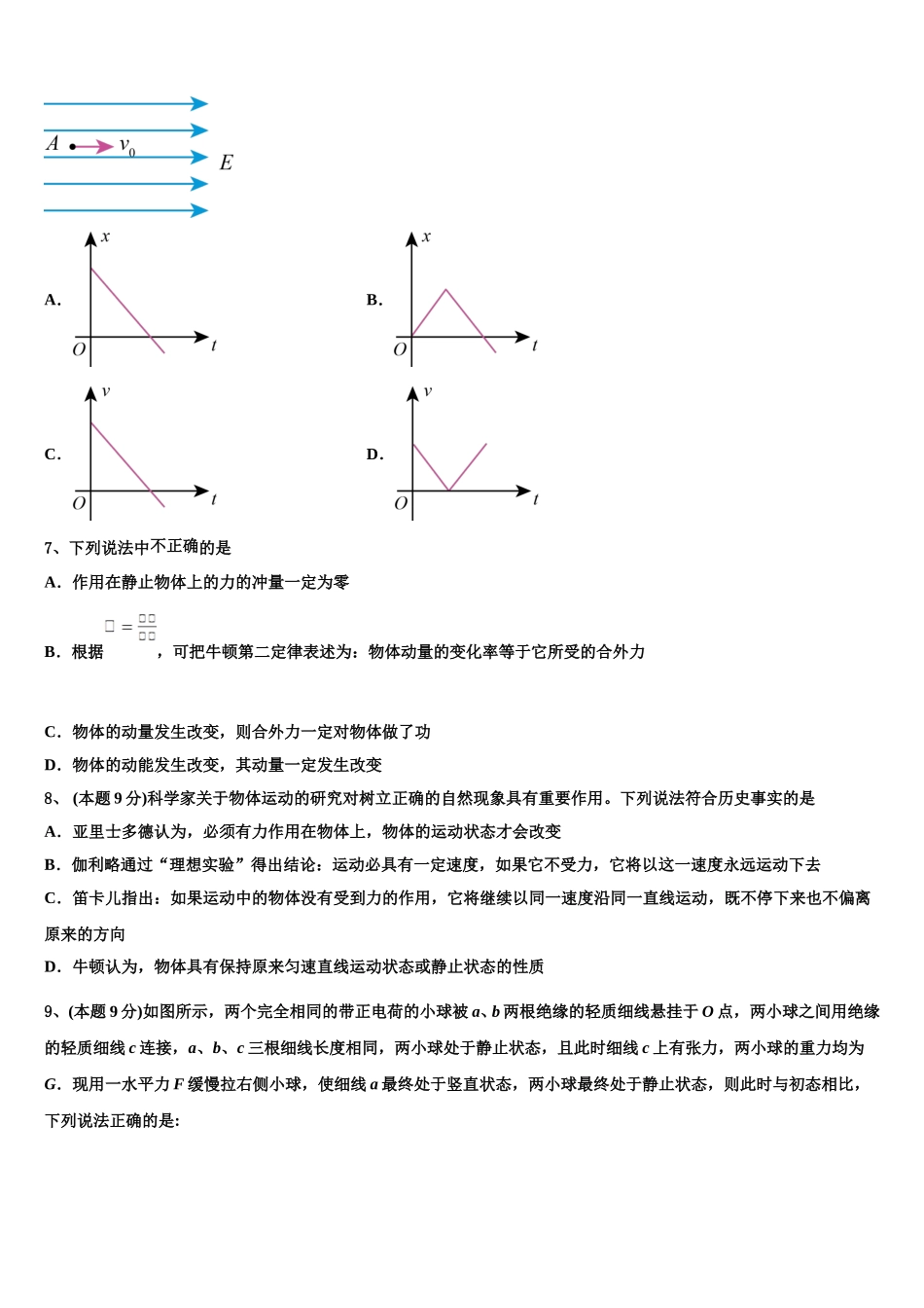 2024-2025学年上海市北中学高一物理第二学期期末质量跟踪监视试题含解析_第3页